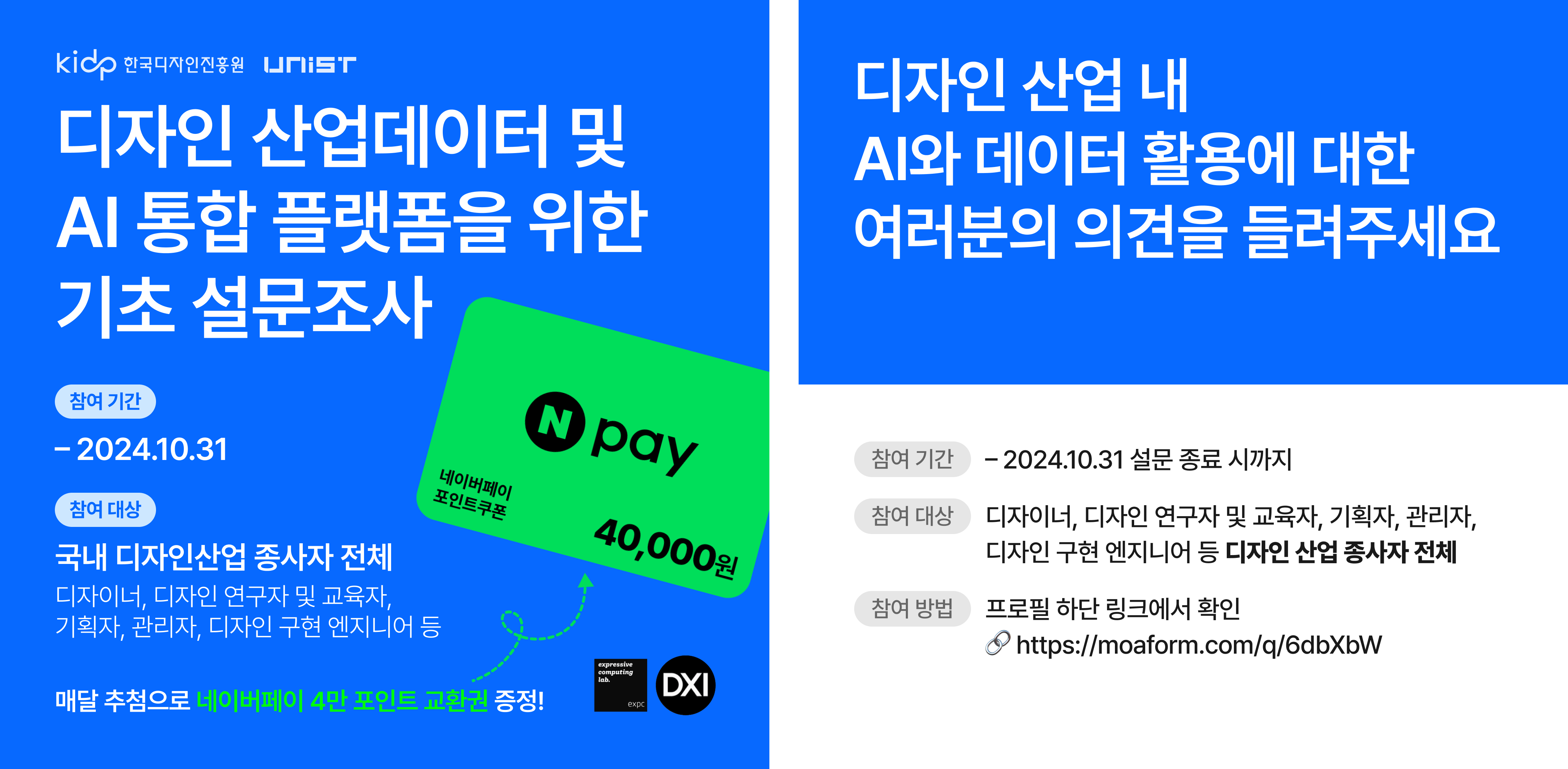 설문조사 홍보 이미지 중 일부